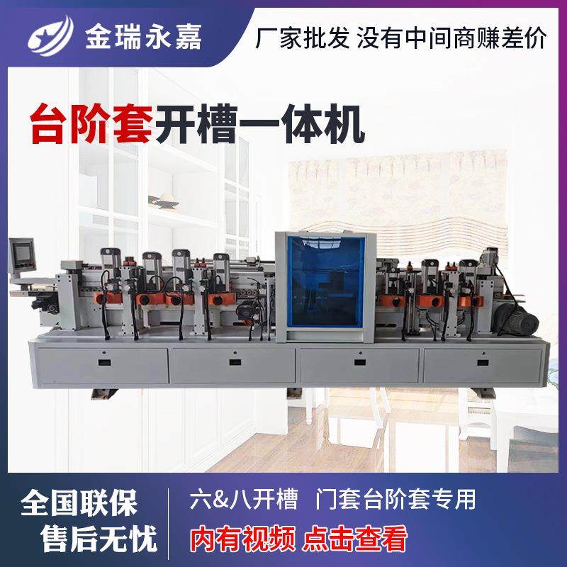 全自动台阶套开槽机热熔胶门套板成型机木工机械封边转印开槽一体,五金/工具,其他机械五金,淘宝优惠券,粉丝福利购,淘宝优惠卷
