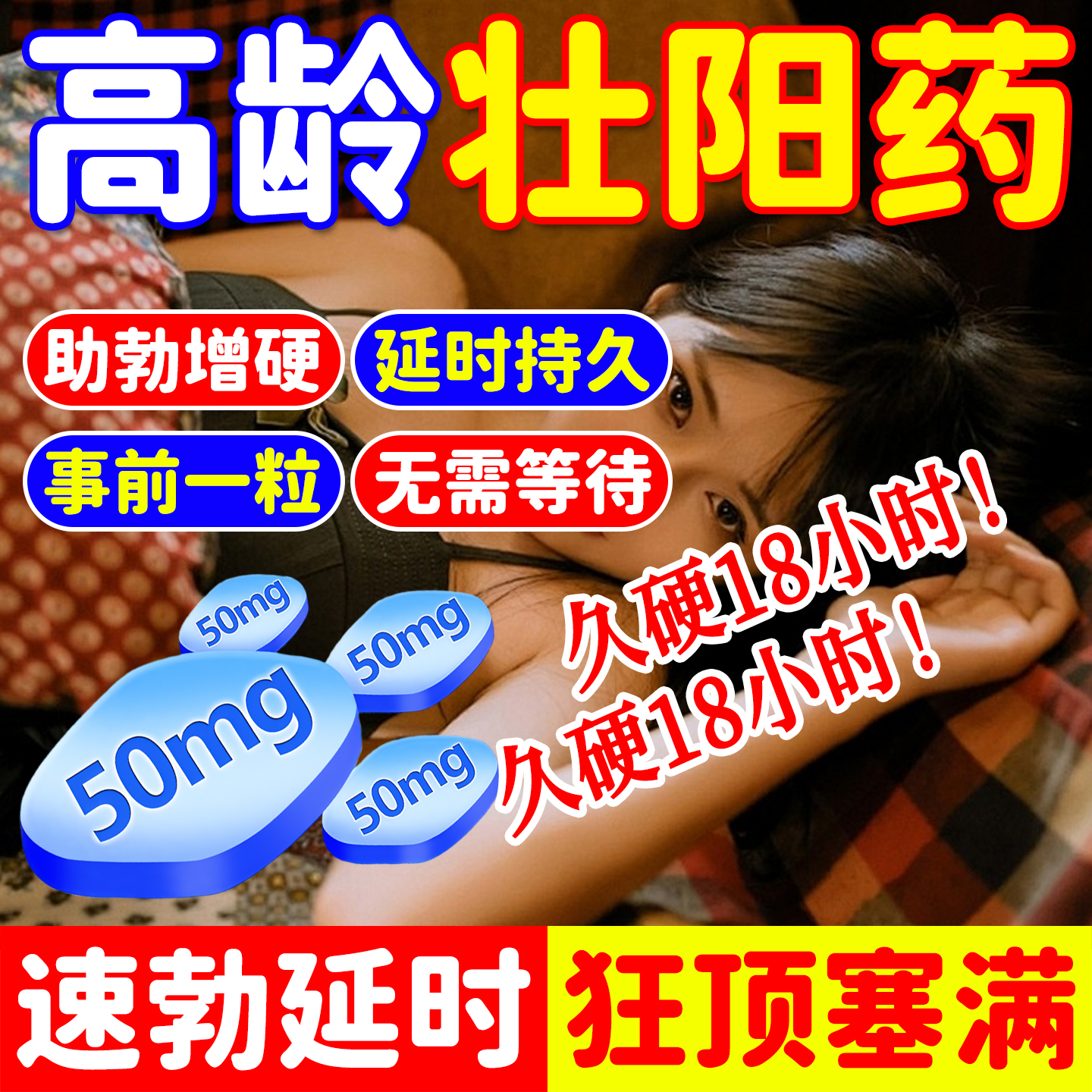 伟哥壮阳药延时持久不射正品壮阳早泄用手过度美国进口增粗增大BE