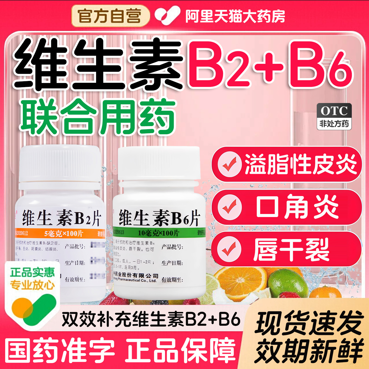 【维福佳】维生素B6片10mg*100片/瓶