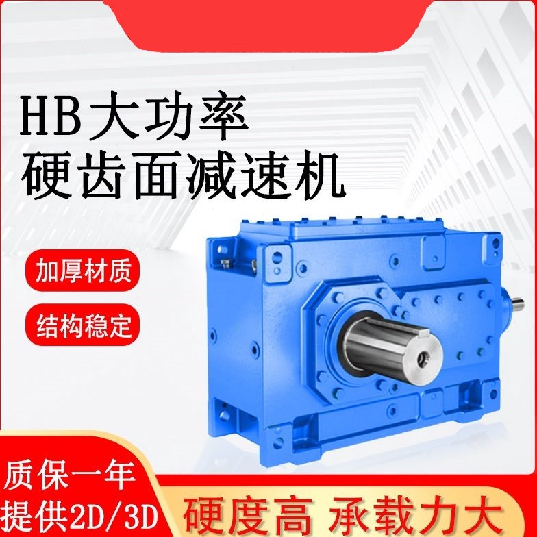 B1HH5大功率斜齿轮减速机H2HH5大扭矩精密硬齿面工业减速箱专用