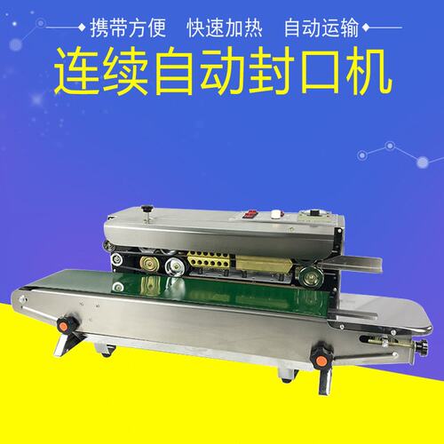 路直哥FR-900连续封口机全自动铝箔袋茶叶袋封口机商用薄膜包装机