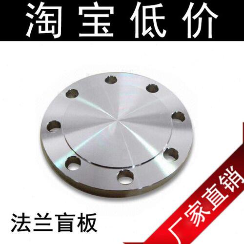 304不锈钢法兰盖/圆钢锻打/盲板/锻钢盲板/10公斤压力DN15--DN450