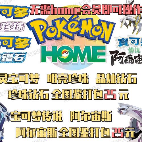 switch精灵宝可梦珍珠钻石全图鉴宝可梦传说阿尔宙斯图鉴home打包