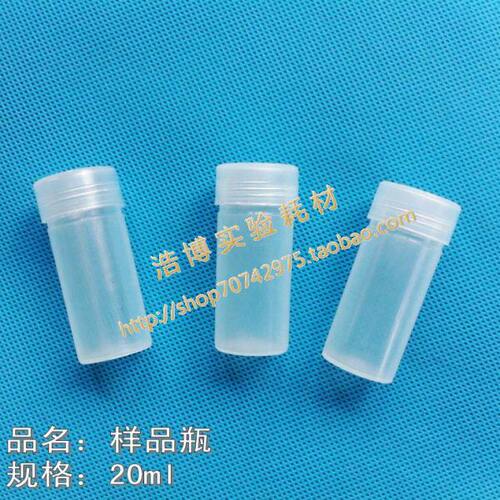 20ml塑料小瓶螺口样品瓶直口瓶同位素瓶外径25高57mm 100只/包