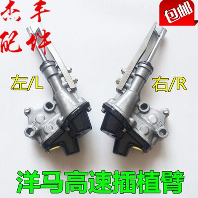 洋马插秧机配件插植臂秧爪子洋马柴油高速VP6DVP6GVP6E插植臂总成