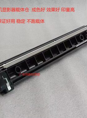 淘得利适合施乐7500 7780 7600 6500 7550 560显影器 铁粉 载体仓