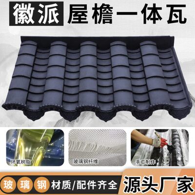 树脂瓦中式徽派仿古瓦门头屋檐屋顶装饰瓦片加厚一体滴水檐琉璃瓦