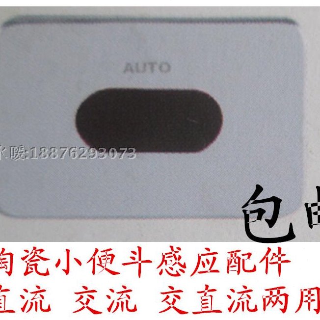包邮 陶瓷小便斗一体化感应器 暗装全自动小便感应阀