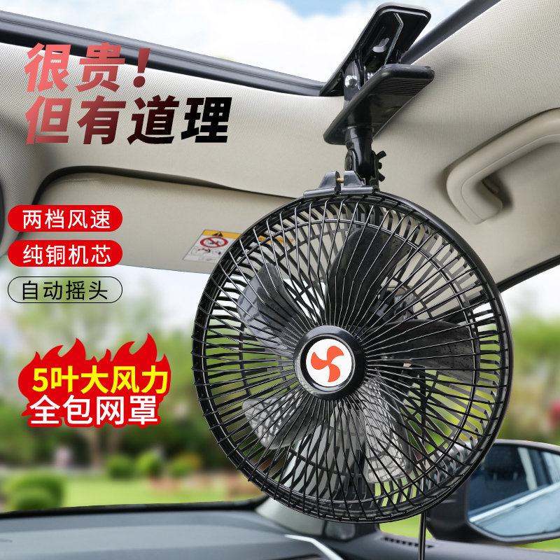 车载风扇24v大货车p12v伏小面包车用风力制冷摇头汽车小电风扇