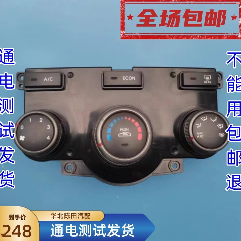 适用起亚福瑞迪空调开关总成福瑞迪自动空调控制面板旋钮总成拆车
