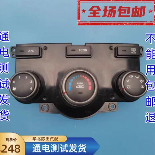 适用起亚福瑞迪空调开关总成福瑞迪自动空调控制面板旋钮总成拆车
