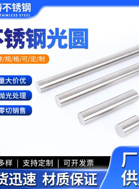 不锈钢圆钢 不锈钢圆棒直条圆钢 304/316/I2205/2507不锈钢棒加工