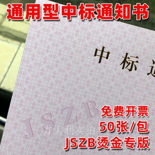 中标通知书纸防伪底纹合同纸标书打印成交底纹特殊网纹加厚A4入围