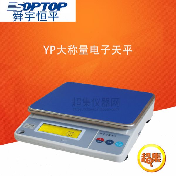 上海舜宇恒平YP-10K-1 电子天平十分之一 10kg 精度0.1g称量秤