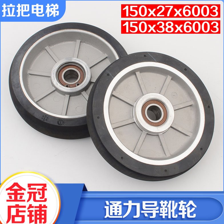 蒂森通力导靴轮滚轮轿厢高速导靴滚轮150*38/27*6003电梯导靴轮