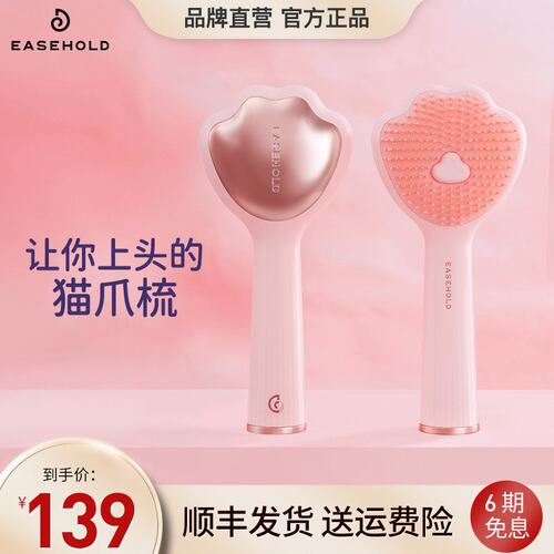easehold猫爪梳按摩卷发梳便携梳子可爱女士专用长发家用儿童女孩