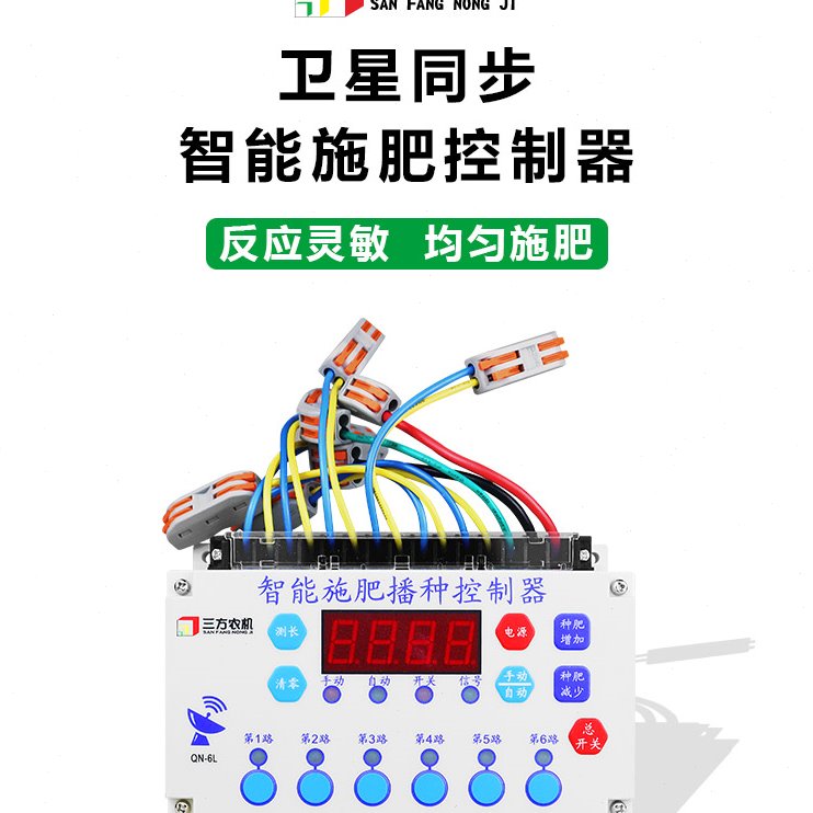 智能施肥控制器12V24V卫星同步车速电动肥盒中耕机旋耕机农机配件
