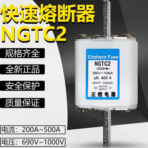 快速熔断器RS33/NGTC2-660V/690V/800V/1000V 200A-500A熔芯正熔