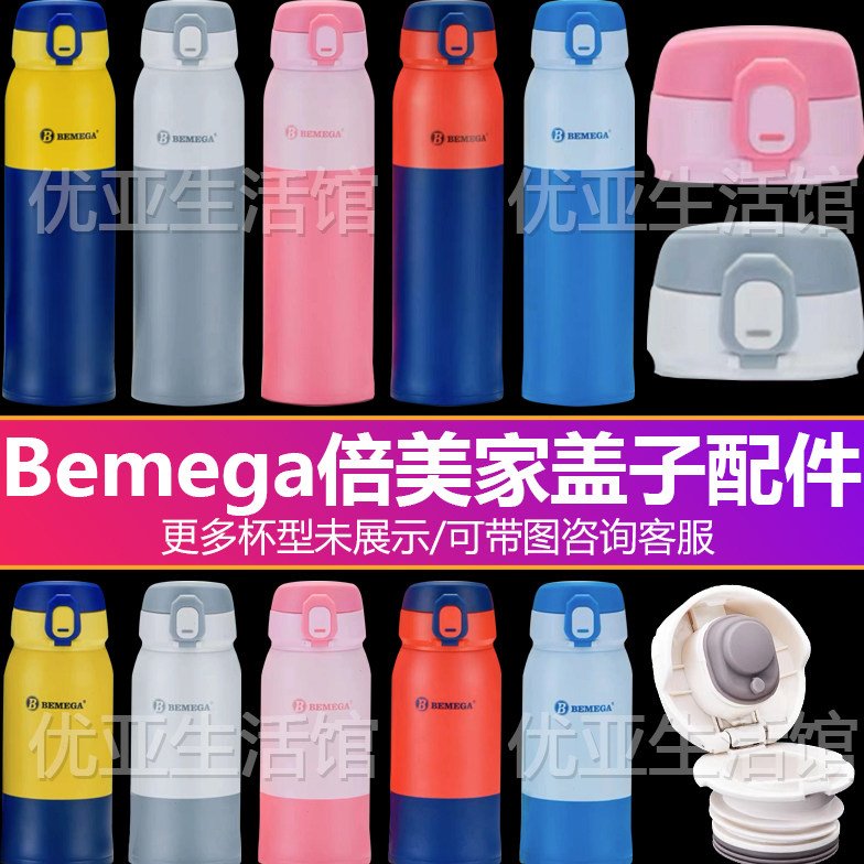 Bemega倍美家保温杯内盖头运动600B 500D1000直饮水杯杯盖子配件图片