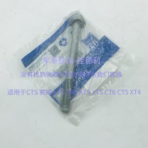适配于凯迪拉克XTS 羊角螺丝 转向节螺栓螺丝 前下控制臂固定螺丝