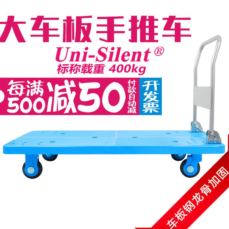 400kg大车板连和静音平板车手推车折叠车搬运车仓库车uni-silent
