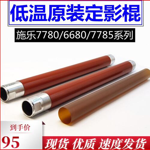 施乐7785 7600 5065定影上辊560 7780 700 C75 加热辊 定影膜 原