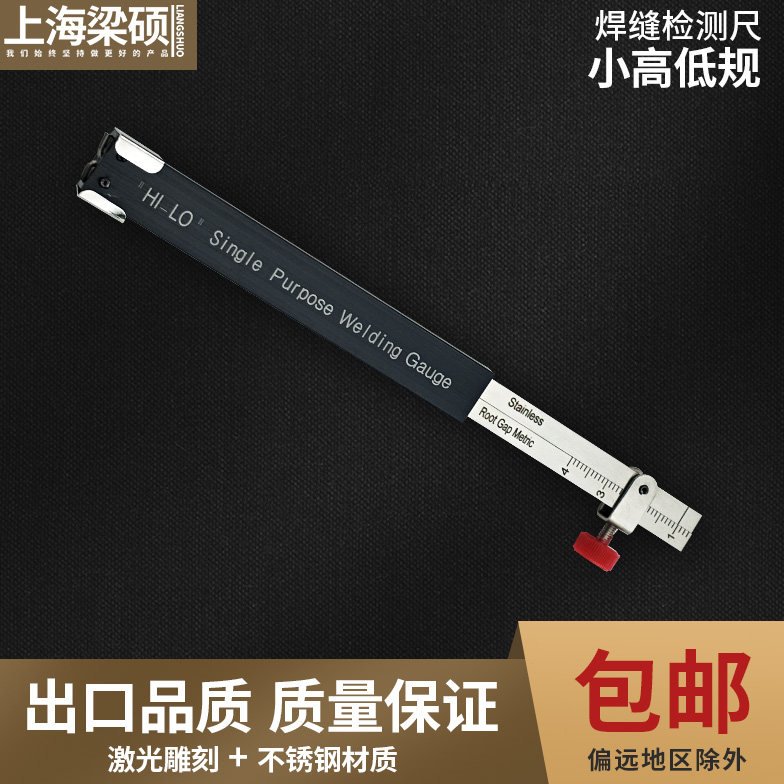 梁硕小高低规 HI-LO专用焊接测量仪焊缝焊接检测尺高精度测量工具