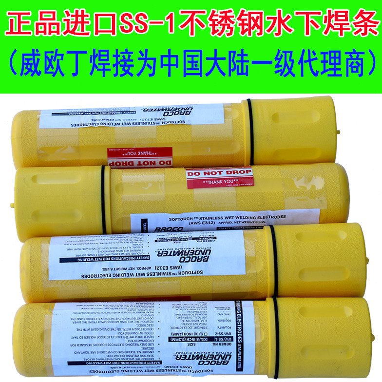 美国BROCO进口SOFTOUCH系列SS-1水下焊条防水焊条特种焊接不锈钢