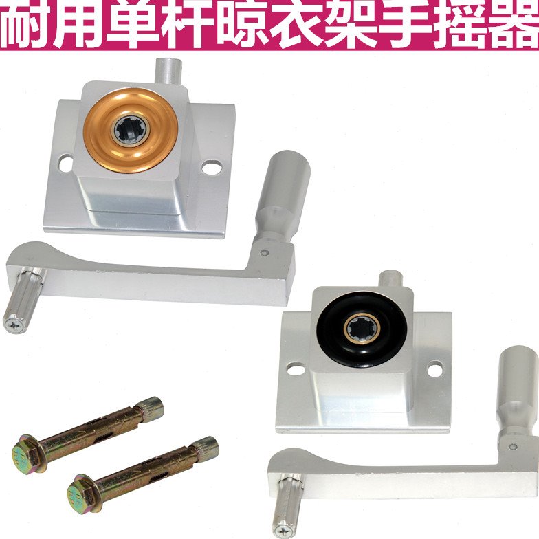 单杆摇手器阳台升降晾摇手通用配件手柄晾晒衣架手摇把维修升降器