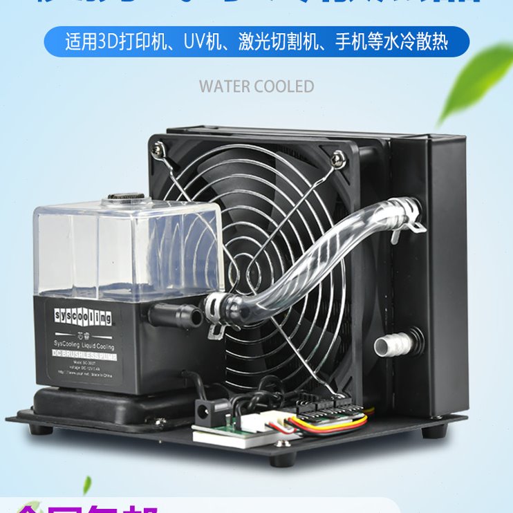 便携式3D打印机UV机激光雕刻机水冷散热器小型静音桌面手机水冷