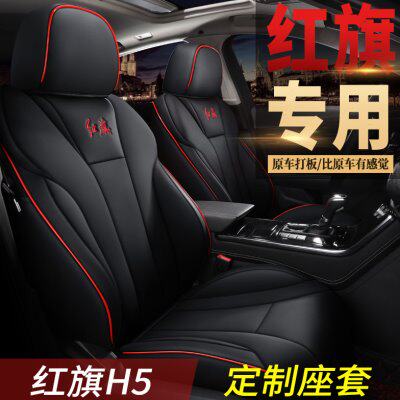2020-22年23新款红旗H5专用座套hs5座椅套四季通用座包套汽车坐垫
