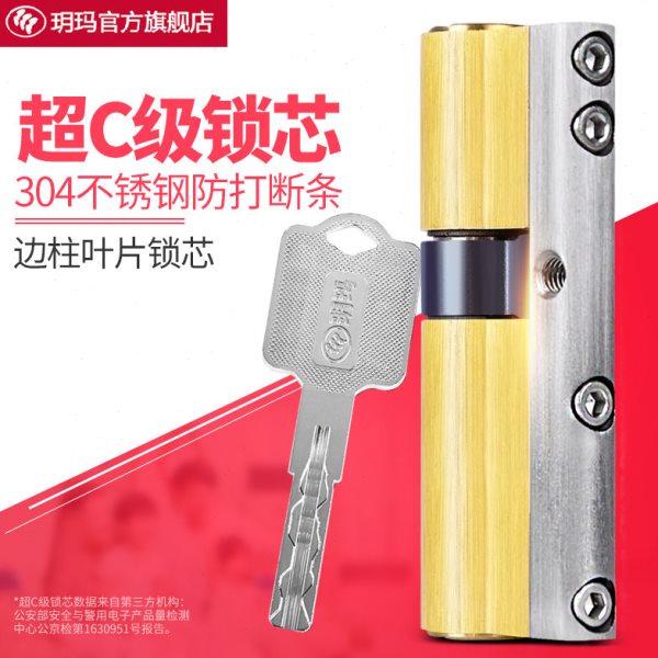 玥玛超C级防盗门锁芯家用通用型入户纯大门AB装修钥匙叶片铜锁芯