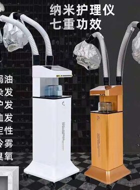 多功能升级版超声波纳米护发仪03活氧生化仪护发焗油机器美发臭氧