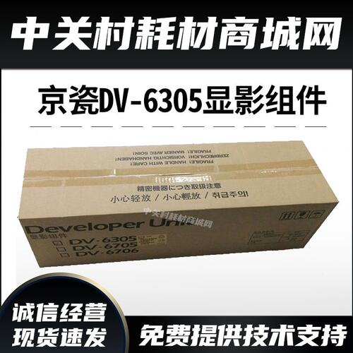 原装京瓷3500 4500 5500 3501 4501i 5501i显影组件DV6305含载体
