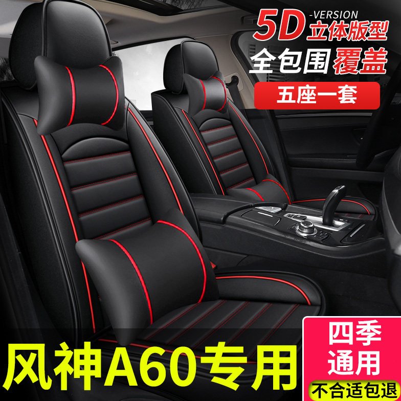 全包座套适用2018-2012东风风神a60汽车坐垫座垫四季通用座椅套车