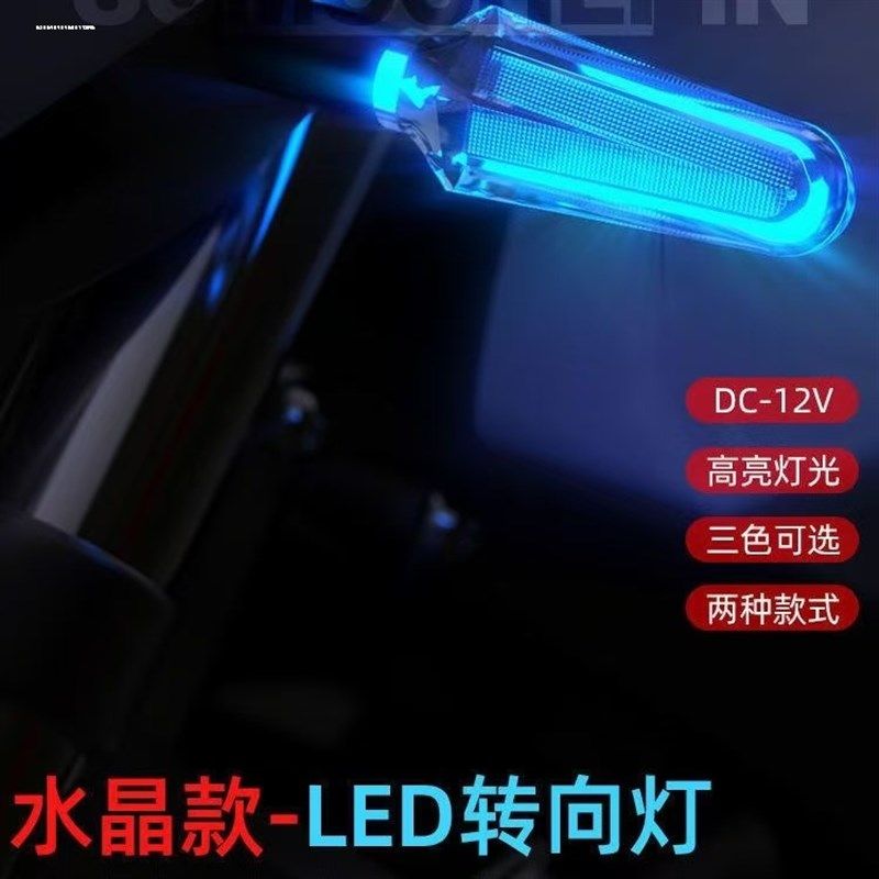 转向灯光剑d宝剑款超亮透明水晶12v一对通用电动车改装