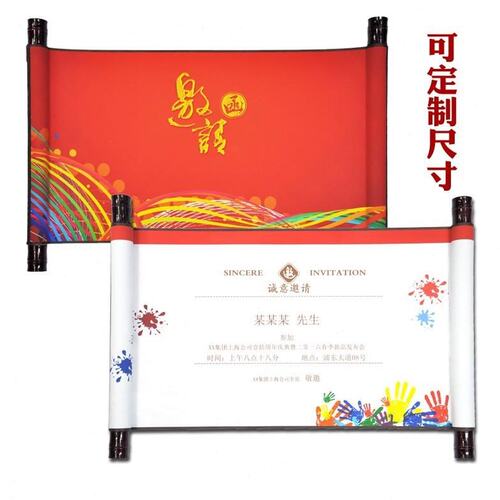 军令状卷轴定c制照片圣旨菜谱请柬邀请函签到簿委任状挑战书责任