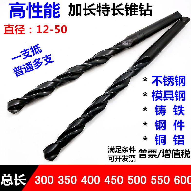 钢件铸铁不锈钢专用加长锥钻 特长锥柄钻头25 26 27 28 29 30 32