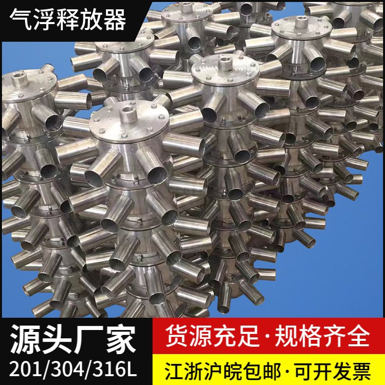 TJ型气浮溶气释放器八角释放头曝气器不锈钢八爪型气浮头