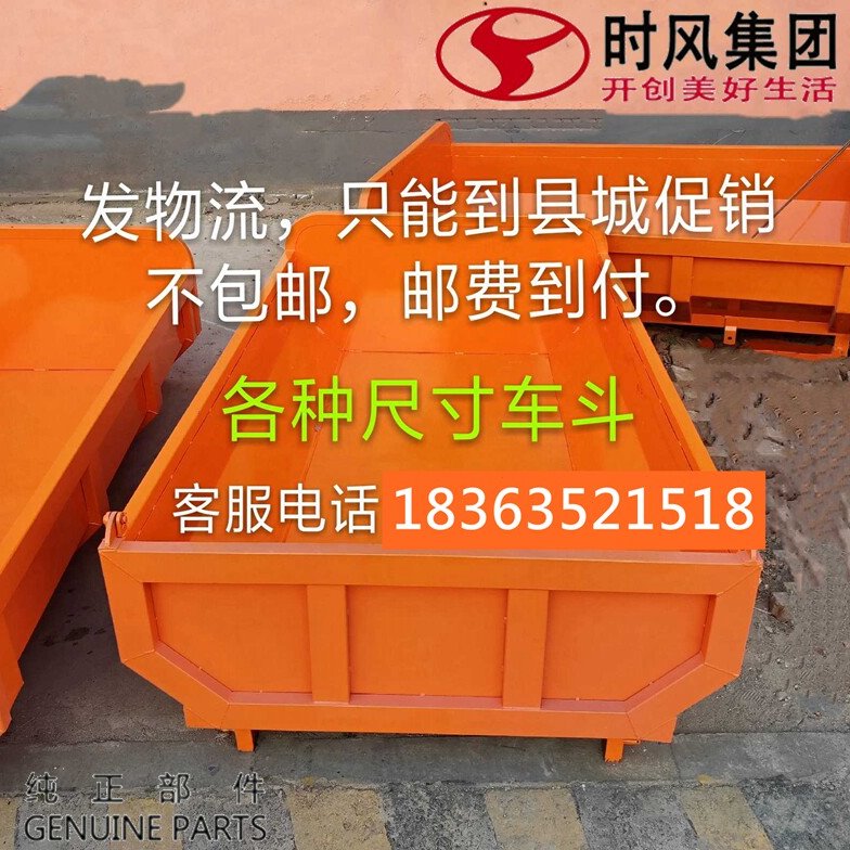时风三轮车 原厂 订做自卸车斗车 箱自卸货箱 建筑用工程车斗车箱