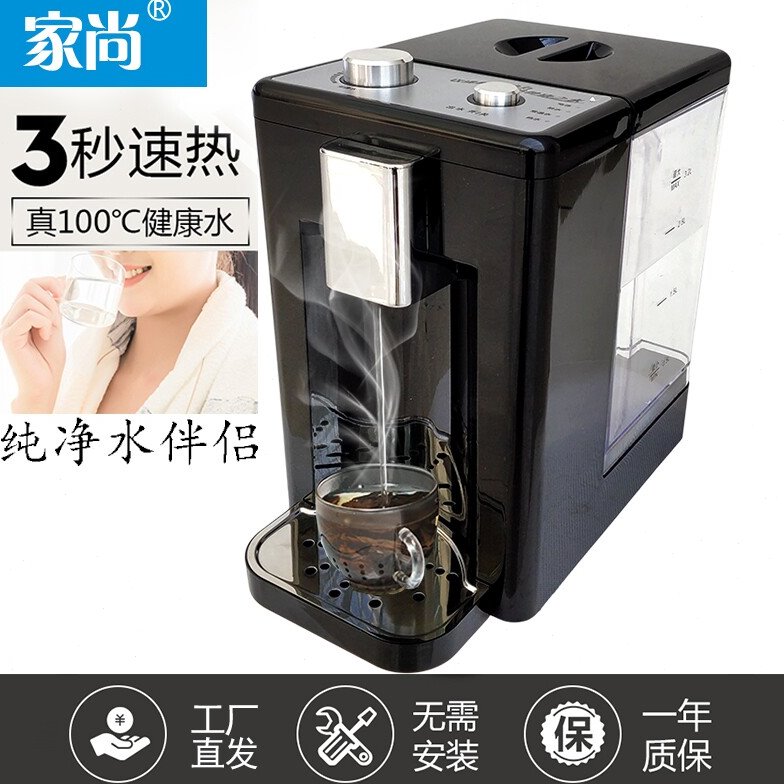 家尚即热式饮水机家用台式迷你小型冷热便携直饮抽桶装水三秒速热