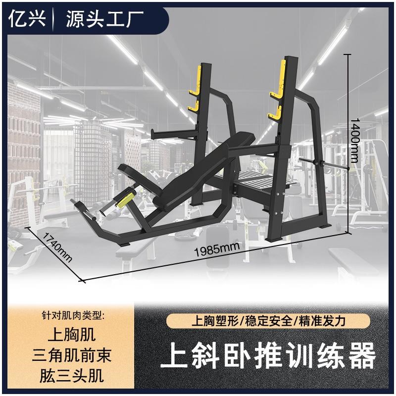 商用健身房力量平推卧推上斜下斜推胸训练器卧推S架自由举带保护
