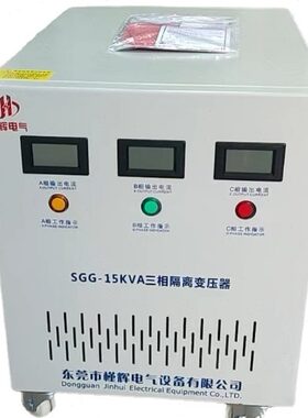 三相干式隔离变压器SGG-15KVA 380V变380V 15KW抗干扰隔离电源用