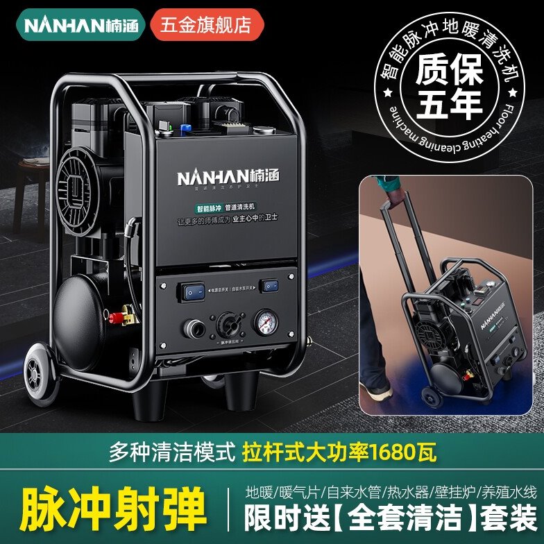 楠涵拉杆式智能脉冲地暖清洗机暖气片热水器自来水管清洗射弹海绵