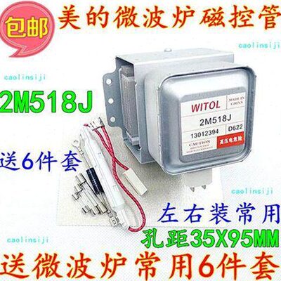 微波炉磁控管2M518J磁控管通用于2M217J/2M226发热管包邮