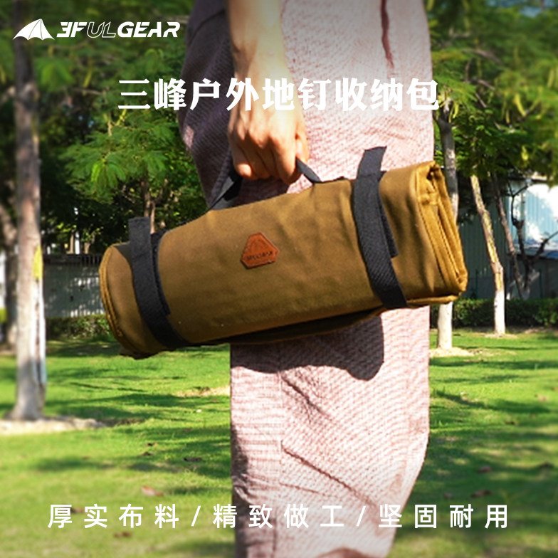 三峰卷地钉收纳袋加厚牛津布天幕帐篷配件多功能便携储物袋收纳包
