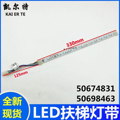 适用于迅9300扶梯灯带50674831  50698463扶梯灯盖 灯罩ES19*3990