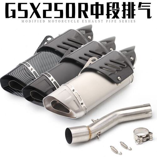 摩托跑车改装GSX250R中段不锈钢排气管 尾段排气 DL250 通用