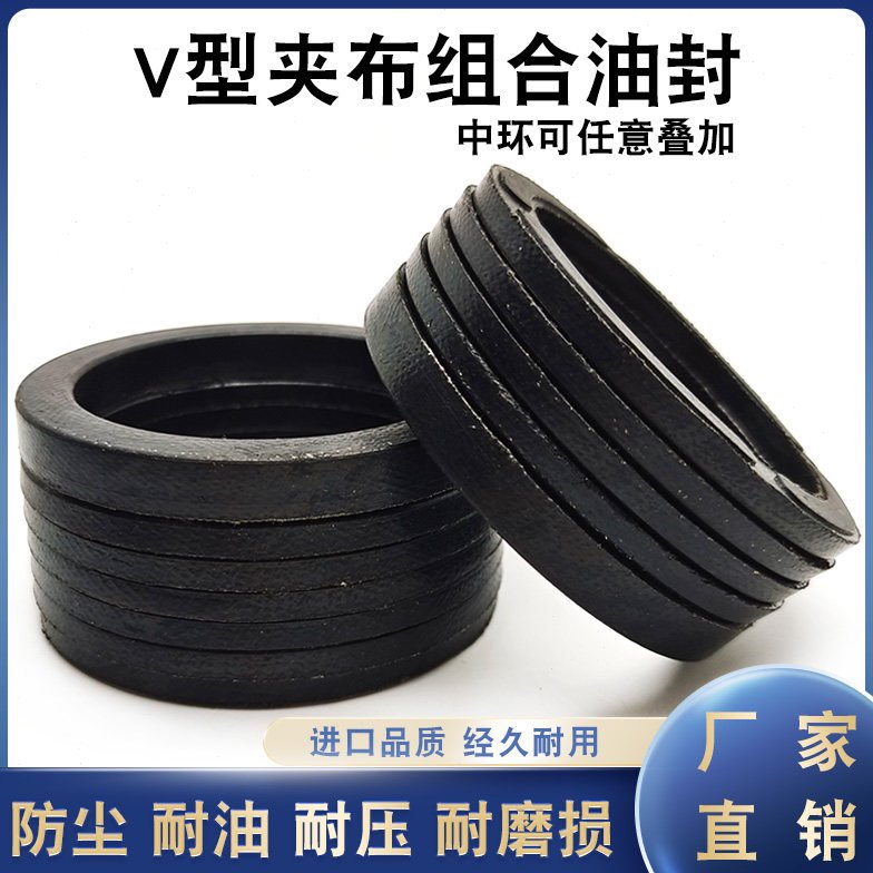 VES-V型夹布组合密封圈830/840/850/860/870*870/880/890/900/920