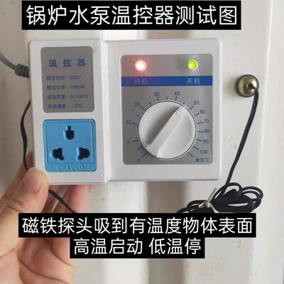 智能温度控制器 锅炉 暖气热水循环泵温控器 T水泵温控开关包邮